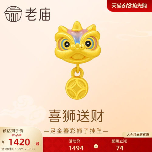 老庙狮子栩栩如生挂坠