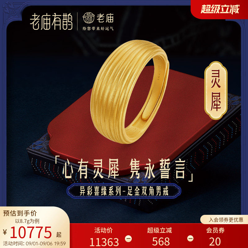 新品足金999老庙戒指男图片