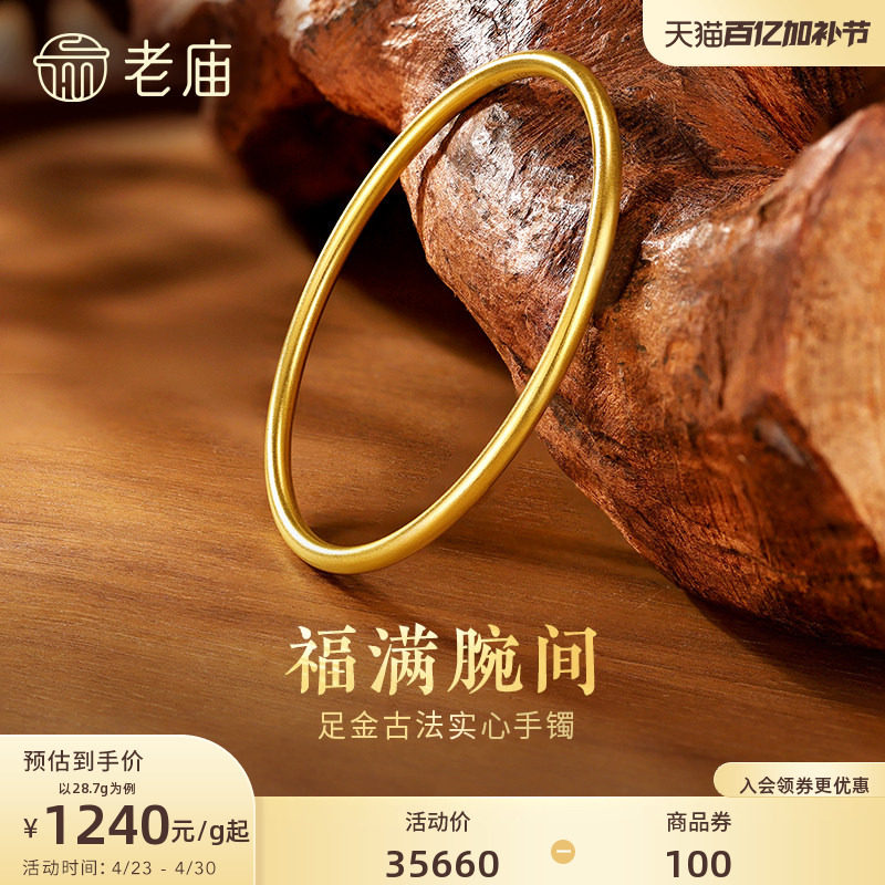 老庙黄金足金999古韵古法实心固口圆条金刚镯素圈手镯送礼物官方