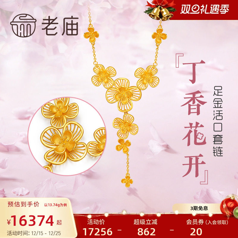 老庙黄金足金丁香花开项链大套链结婚三金婚嫁女旗舰店正品坠正品