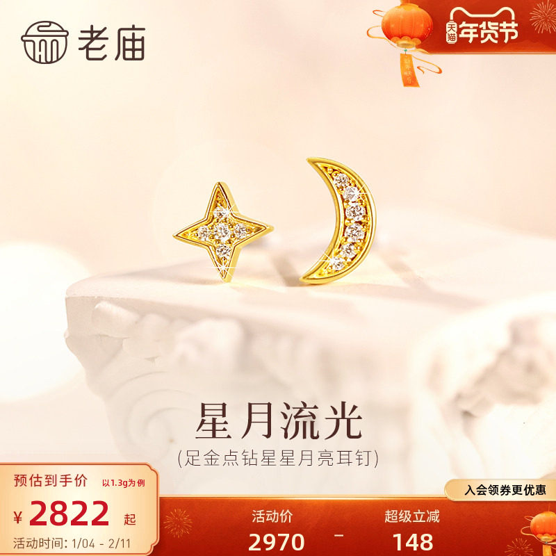 老庙黄金足金点钻星月耳钉精致小巧5G璀璨吸睛百搭时尚点亮穿搭,黄金,细金工艺定价黄金耳饰,淘宝优惠券,粉丝福利购,淘宝优惠卷