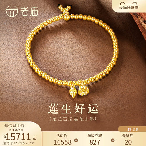 老庙优品古法金莲花手串