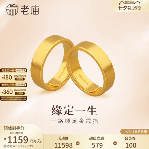 老庙古法金素圈戒指一路顺足金活口情侣对戒结婚三金礼品特价款