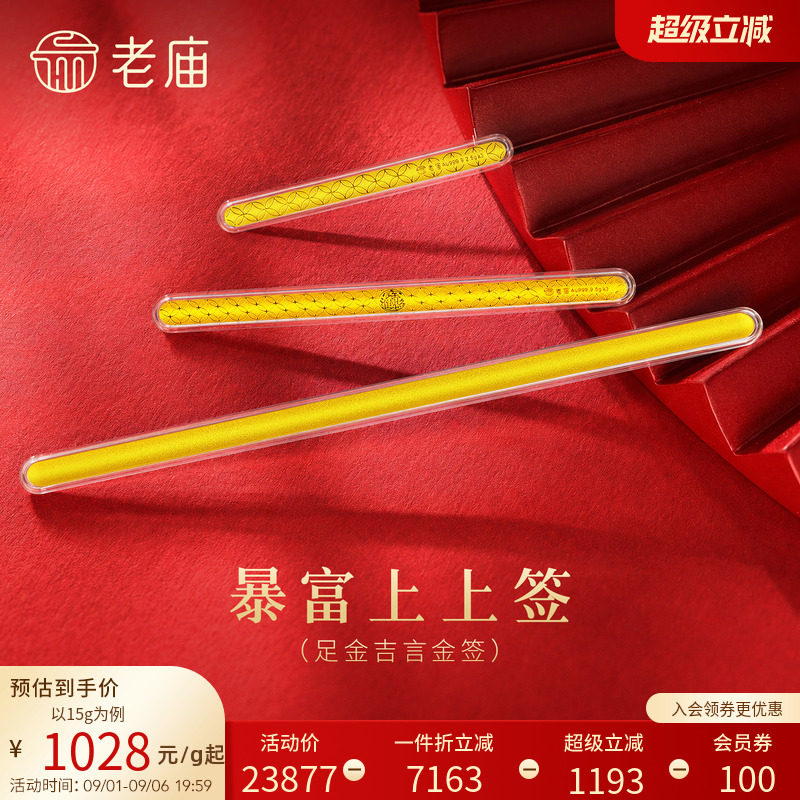 老庙书签暴富上上签黄金足金金条送礼送朋友生日礼物图片