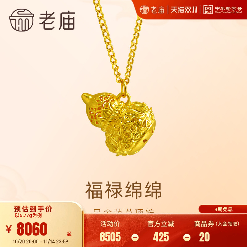老庙黄金足金999花丝葫芦项链福禄双全事业有成东方美学时尚百搭