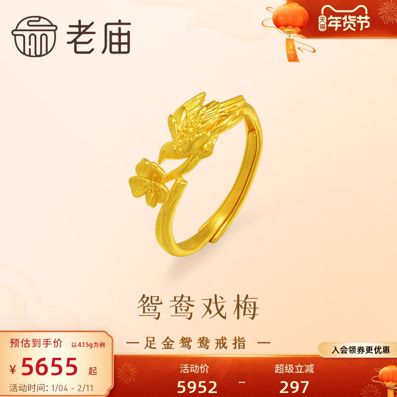 老庙黄金足金鸳鸯戒指古法精致梅花栩栩如生活口戒指古韵生动,黄金,细金工艺计价黄金戒指,淘宝优惠券,粉丝福利购,淘宝优惠卷