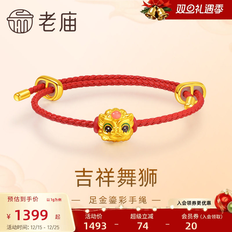 老庙鎏彩吉祥大眼舞狮串珠手绳