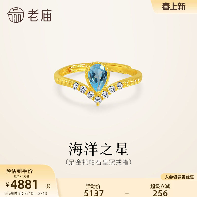 老庙黄金足金托帕石皇冠戒指活口可调节海洋蓝清新水滴V型显手修