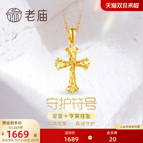 老庙黄金足金999车花金丝绕线5G镭射十字架挂坠吊坠