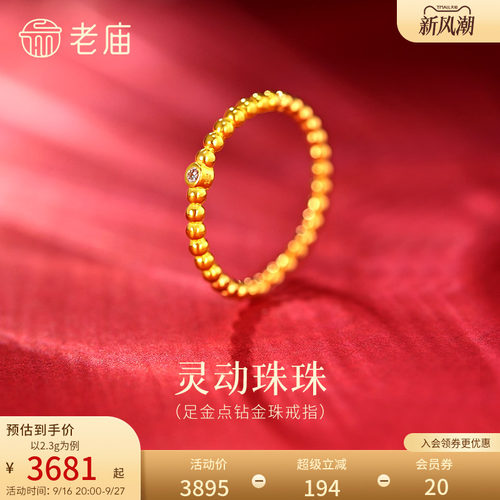 老庙黄金足金点钻珠珠戒指5G圆润饱满立体金珠闪耀精致钻石轻奢