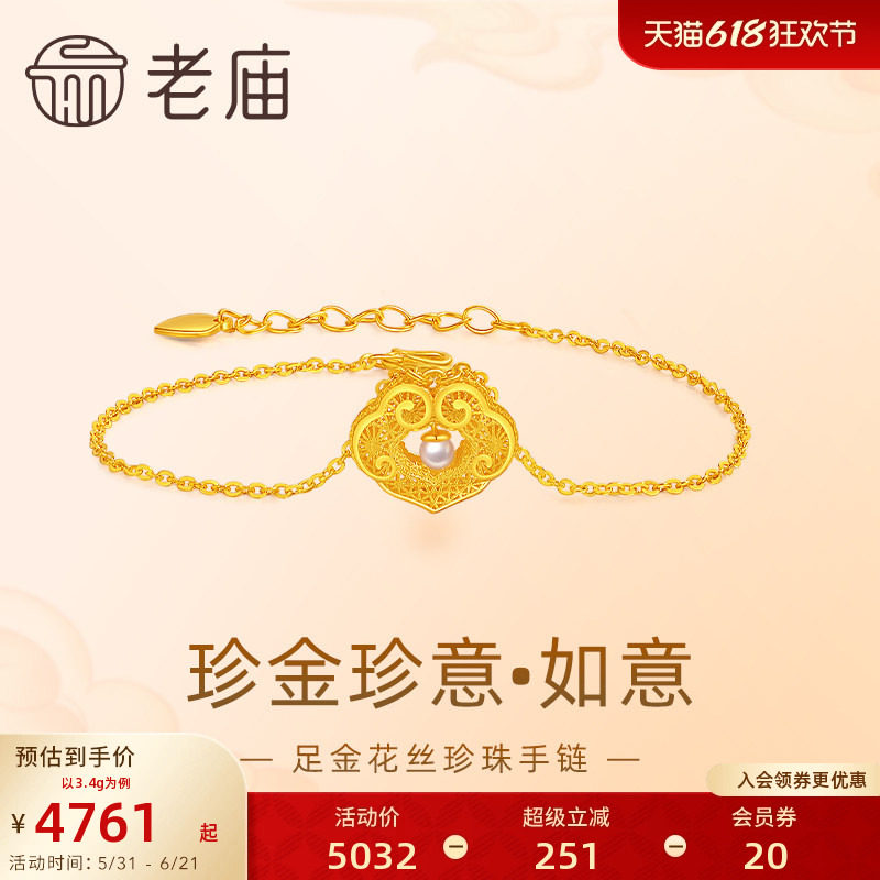 老庙黄金足金999珍珠如意锁包手链3D打印珍金珍意镂空花丝宫廷