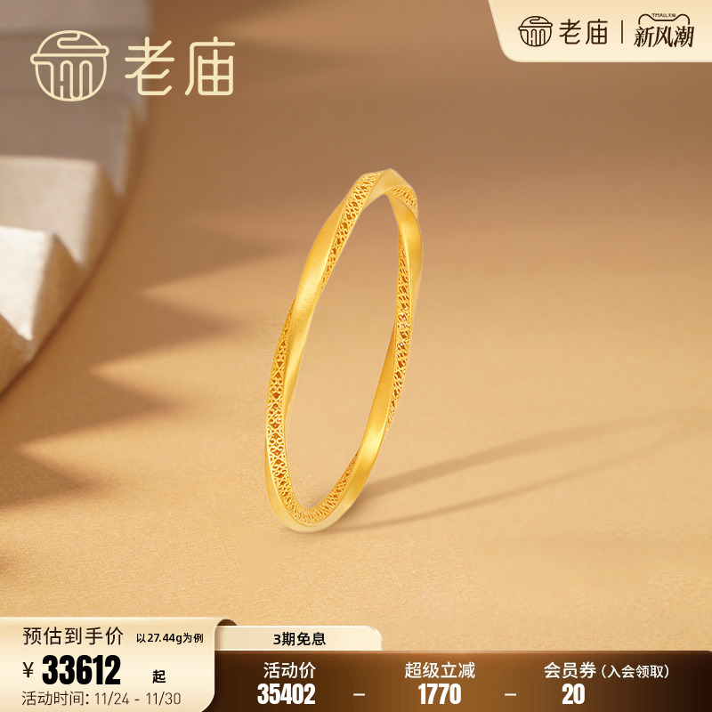 老庙黄金足金999祥云如意纹手镯