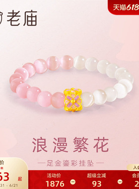 老庙黄金足金鎏彩浪漫繁花串珠挂坠手串3D浪漫粉紫色送女友礼物