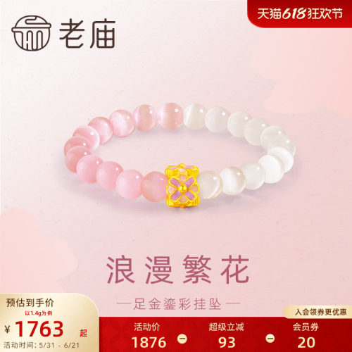 老庙鎏彩浪漫繁花串珠手串