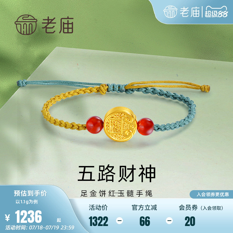 老庙五路财神金饼红玉髓编织手绳