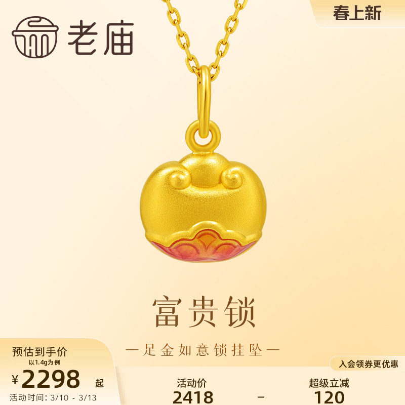 老庙黄金足金福锁包挂坠艳丽牡丹点缀吉祥富贵3D工艺饱满精致送礼