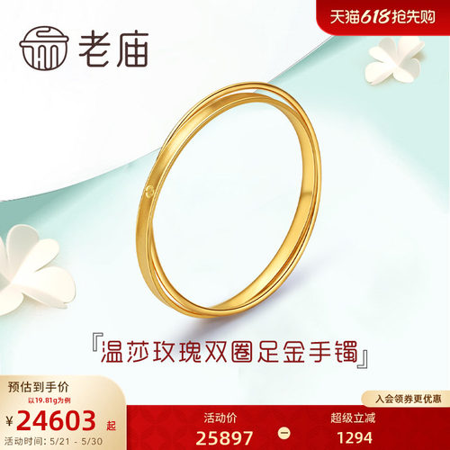 老庙黄金CNC温莎玫瑰双圈固口足金手镯手饰送礼女纯黄金官方