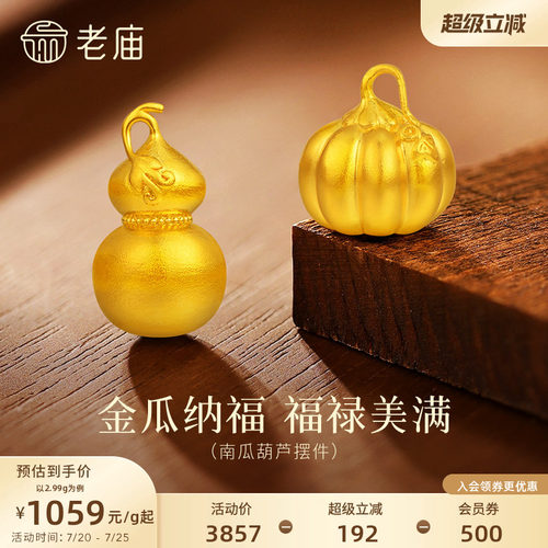 老庙黄金南瓜爬藤葫芦足金工艺摆件送礼送朋友生日礼物