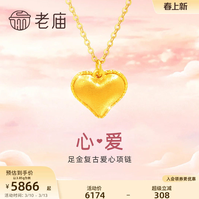 老庙黄金足金999心爱项链5G立体爱心形拉丝浪漫告白送女友礼物
