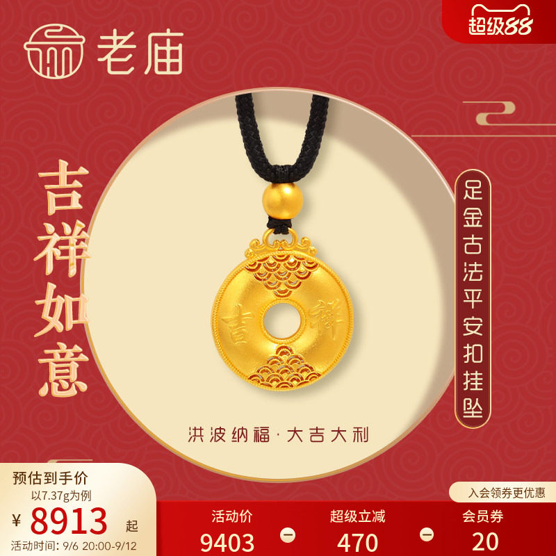 老庙黄金洪波纳福吉祥如意挂坠图片
