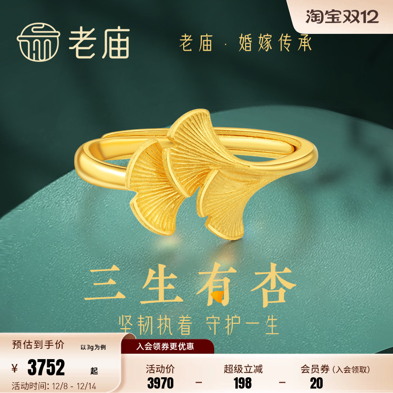 预售老庙黄金足金银杏叶活口戒指三生有幸结婚三金求婚女款多退少