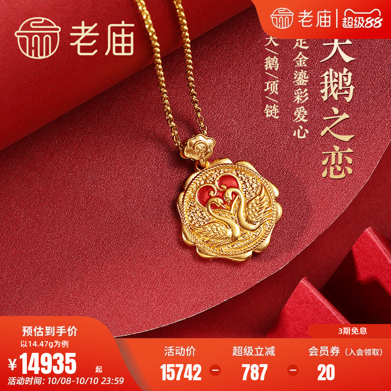 老庙黄金足金999古法天鹅之恋红鎏彩爱心项链双面莲花新年礼物女