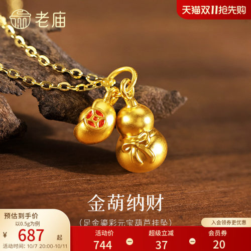 老庙黄金足金葫芦挂坠5D蝴蝶结精致金元宝招财进宝祥瑞福运