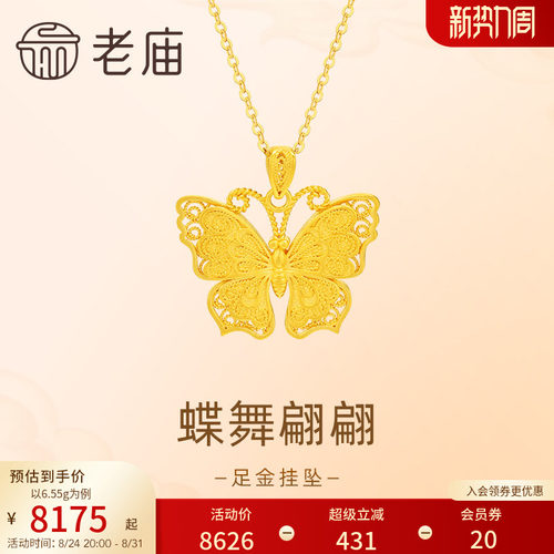 老庙蝴蝶蝶恋时尚优雅挂坠