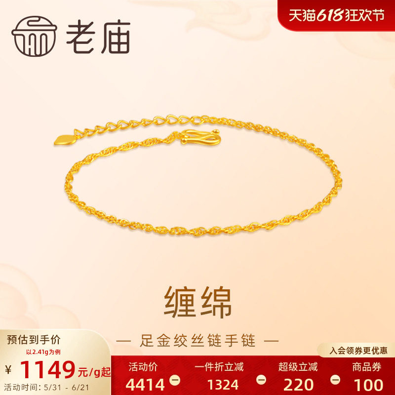 老庙黄金足金999绞丝链手链时尚素链百搭经典基础款送女友礼物