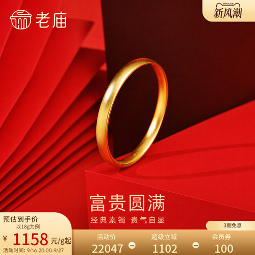 老庙黄金足金泥鳅背手镯古法经典款素圈宽面镯子特价款