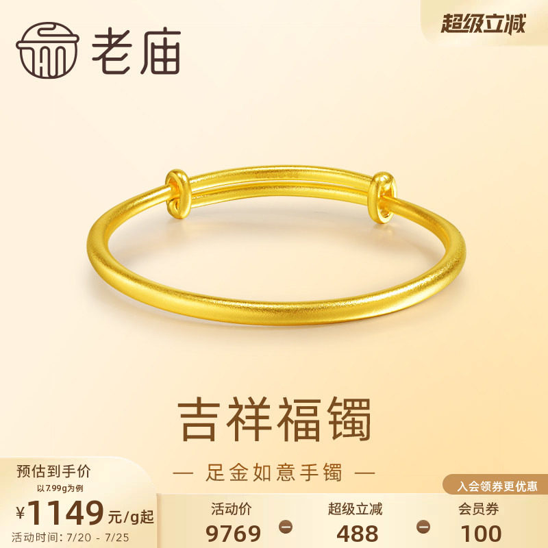 预售老庙黄金足金如意古法推拉宝宝婴儿手镯满月周岁出生礼特价款