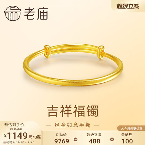 预售老庙黄金足金如意古法推拉宝宝婴儿手镯满月周岁出生礼特价款