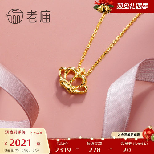 老庙黄金皇冠吊坠首饰项链