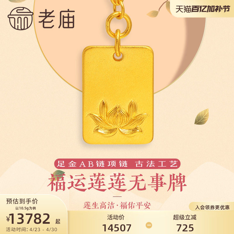 老庙黄金足金999古法莲花福字平安无事牌项链金牌古典官方礼物