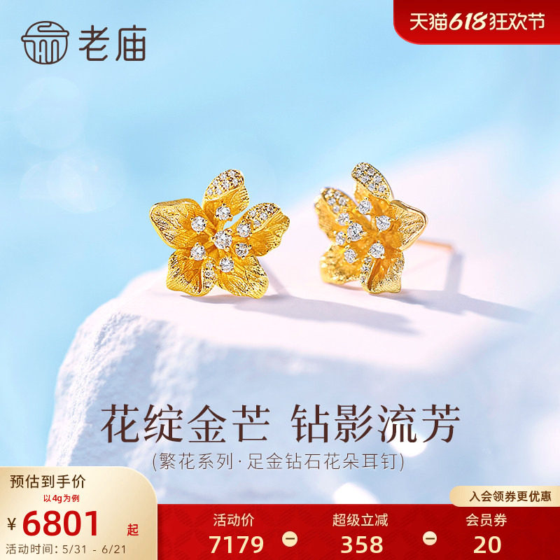 老庙黄金足金钻石花朵耳钉繁花系列古法浪漫璀璨精致优雅时尚气质