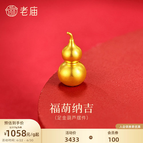 老庙黄金光面葫芦古法足金工艺摆件送礼送朋友生日礼物