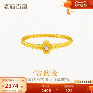 老庙黄金足金999古法钻石四叶草固口豆豆戒指金镶钻简约轻奢