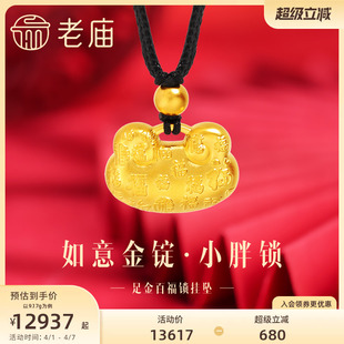 宝纳福 老庙黄金足金999古法如意金锭小胖福金坨锁包挂坠百福元