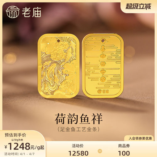 老庙黄金足金鱼富富有鱼精致荷韵鱼祥年年有鱼收藏送礼工艺金条