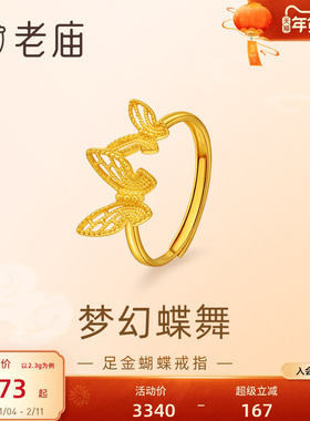 老庙蝶恋蝴蝶金光闪闪戒指