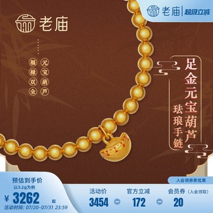 宝金钱光珠手链手串红珐琅女官方正品 老庙黄金足金5D海豚金元 送礼
