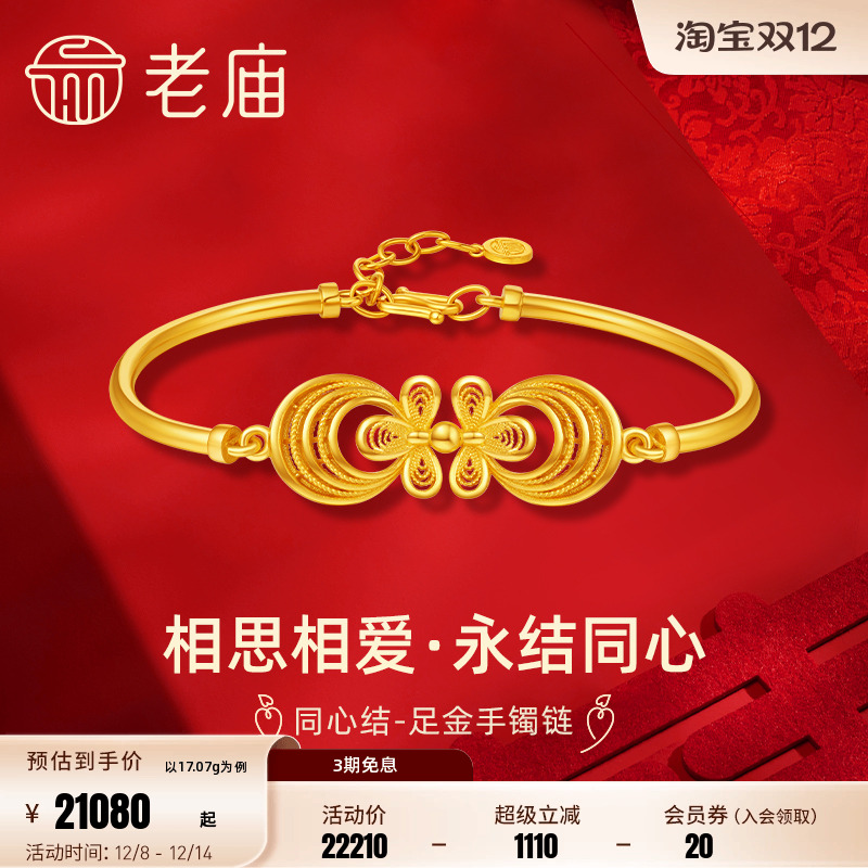 老庙有鹊古法同心结手镯