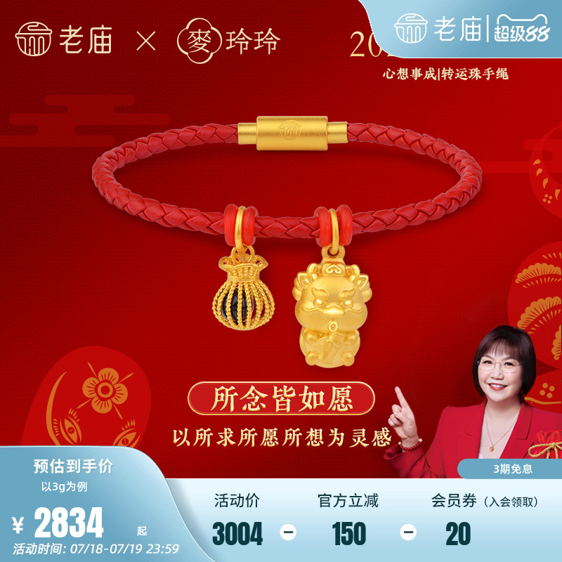 老庙黄金5d玲玲心想事成貔貅