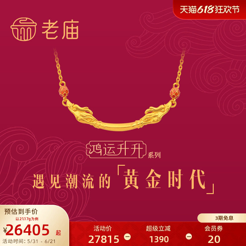 老庙黄金足金999鸿运升升佳偶双龙戏珠珐琅项链送礼