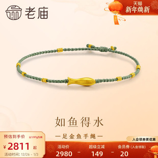 老庙黄金足金鱼手绳青绿编绳清新自然饱满小黄鱼富贵有余夏天