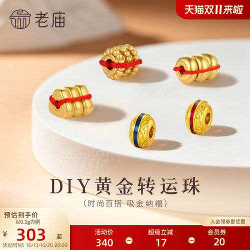 老庙黄金足金DIY隔珠转运珠5D饱满立体几何隔片小克重国潮百搭