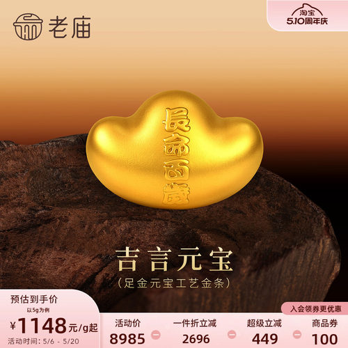 老庙黄金足金元宝金条古法精致小巧金元宝招财吉祥投资收藏送礼