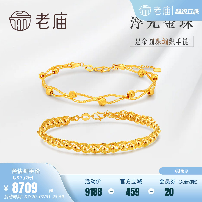 老庙黄金足金手链车花手镯子金珠编织手串手链礼物