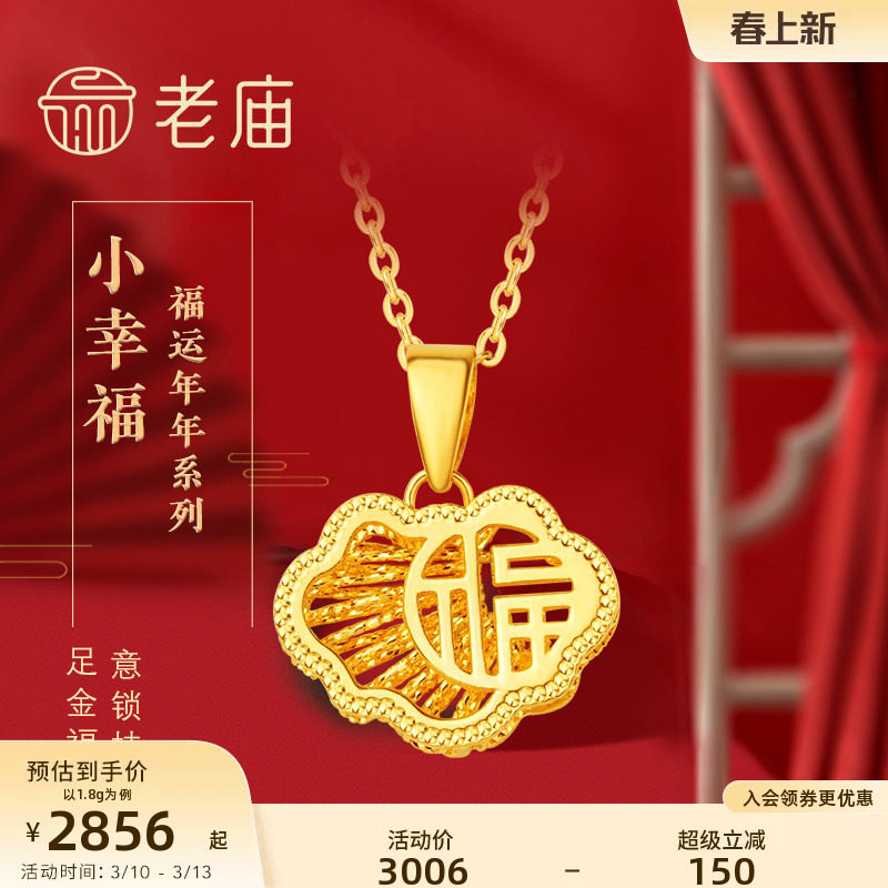 老庙黄金足金999金丝花丝5G工艺如意福字挂坠项链女情侣官方礼物
