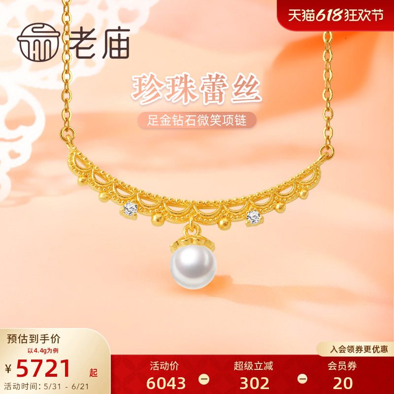 老庙黄金足金古法钻石珍珠蕾丝微笑项链轻奢宫廷风金项链在逃公主